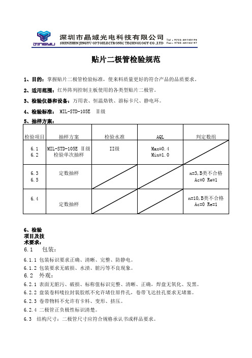 贴片二极管检验规范