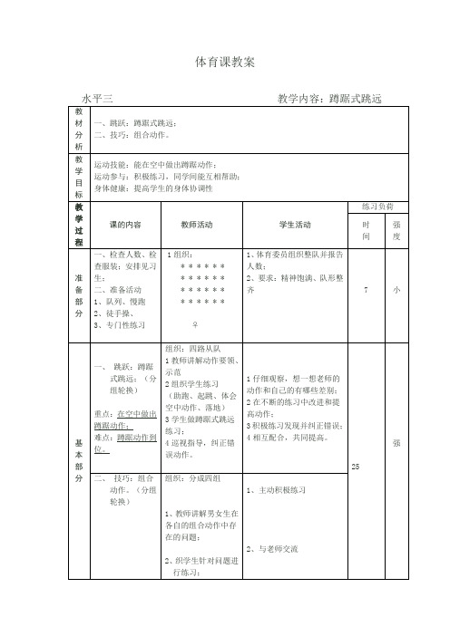 体育课教案导学案