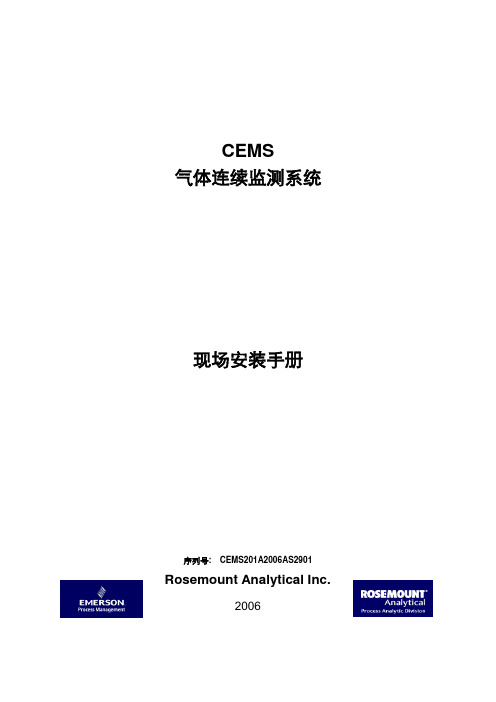 CEMS201A现场安装手册(中文)