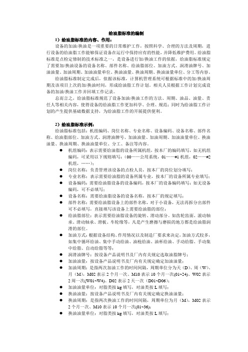 给油脂标准的编制