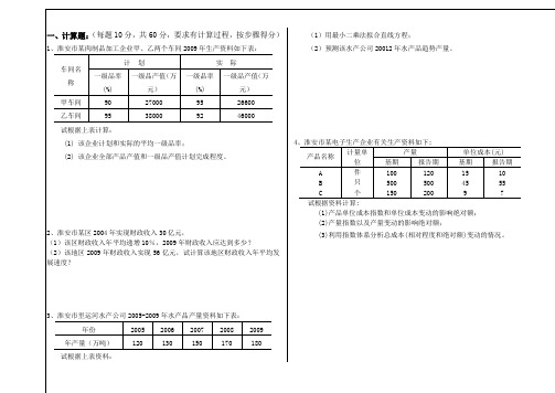 统计学(C)试卷及答案