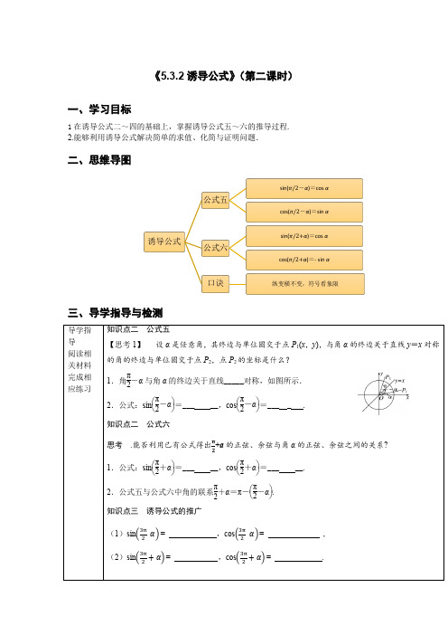 诱导公式(第二课时)