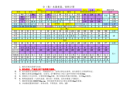 分集水器重量计算