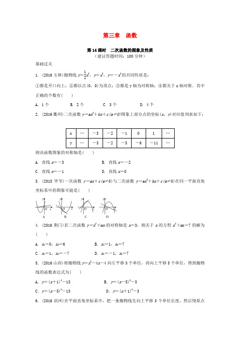 中考数学复习第三章函数第14课时二次函数的图象及性质练习含解析.doc