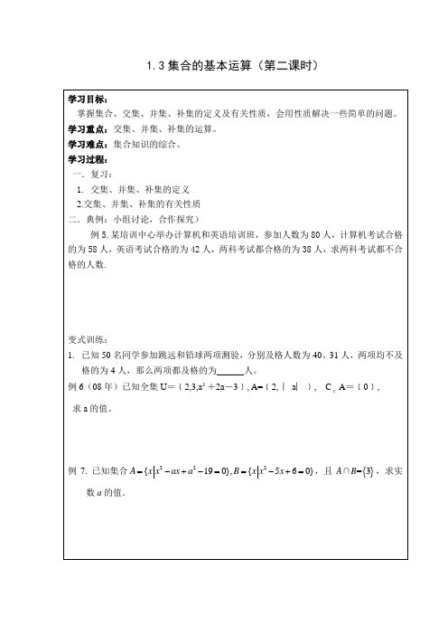 集合的基本运算导学案