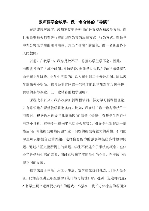 教师要学会放手