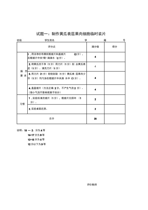 初二学业水平考试生物实验考查3个实验评分表评分标准