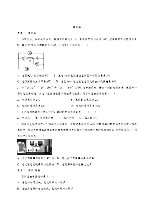 通用最新版九年级中考物理复习考点基础练习：电功率