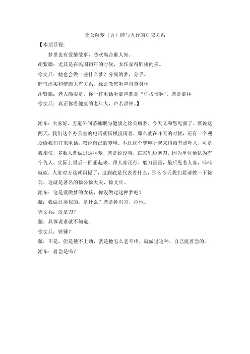 徐公解梦   WORD 文档图文整理    中医说梦解梦(五)肺与五行的对应关系