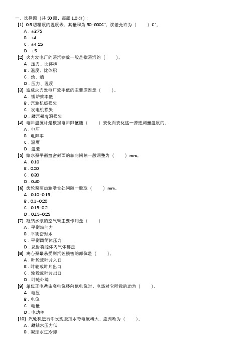 水泵值班员职业技能试卷(216)