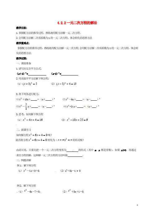 江苏省泰州市白马中学中考数学 4.2.2 一元二次方程的