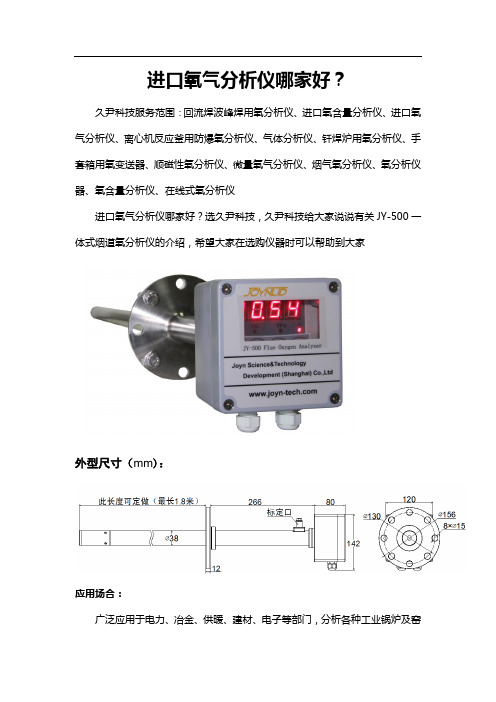 进口氧气分析仪哪家好？