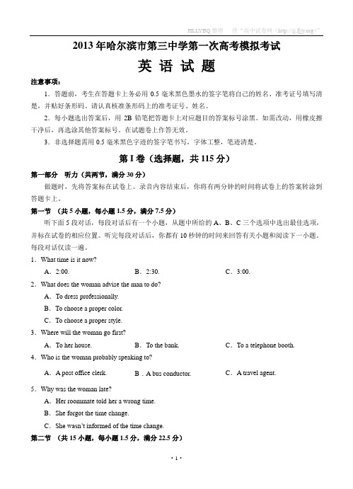 黑龙江省哈三中2013届高三第一次模拟试题 英语