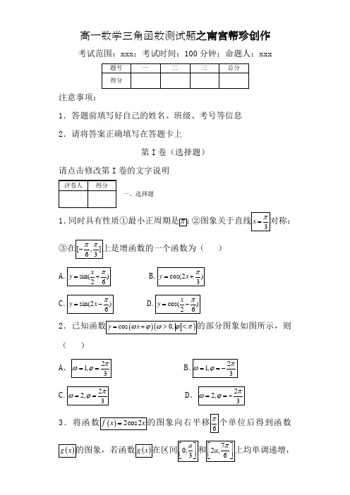 高一数学三角函数测试题及答案(打印)