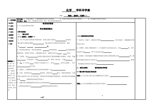 2020_2021学年人教版化学九年级上册 6.1 金刚石、石墨和C60 导学案  