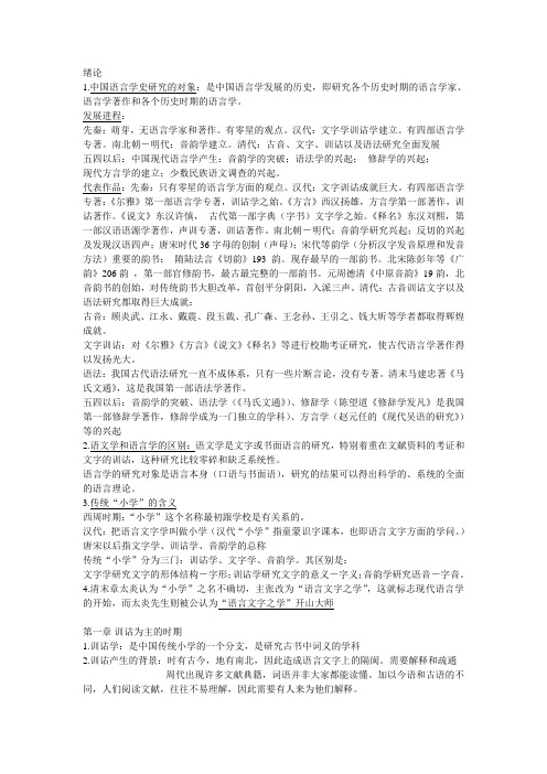 语言学史总结剖析