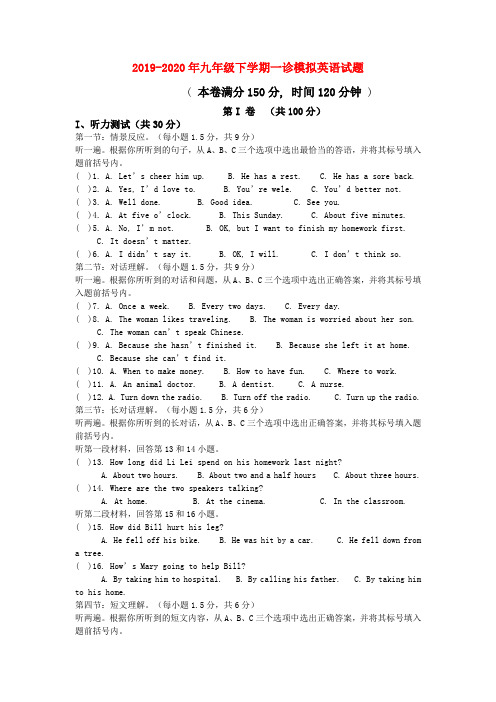 2019-2020年九年级下学期一诊模拟英语试题