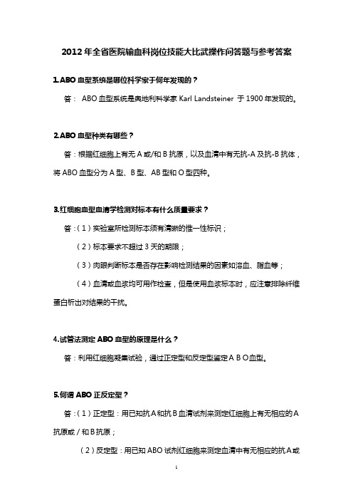 1、ABO血型系统是哪位科学家于何年发现的
