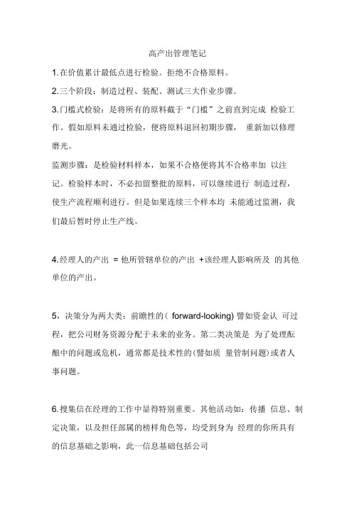 高产出管理笔记.docx