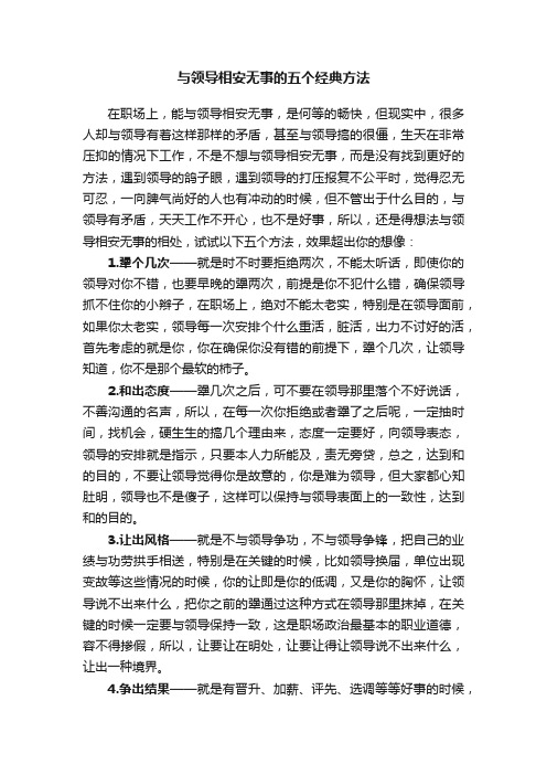 与领导相安无事的五个经典方法