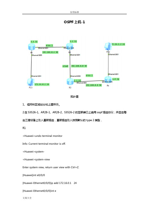 华为路由器OSPF配置实例