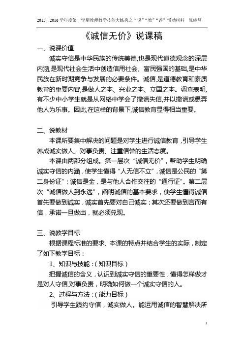 诚信无价说课稿