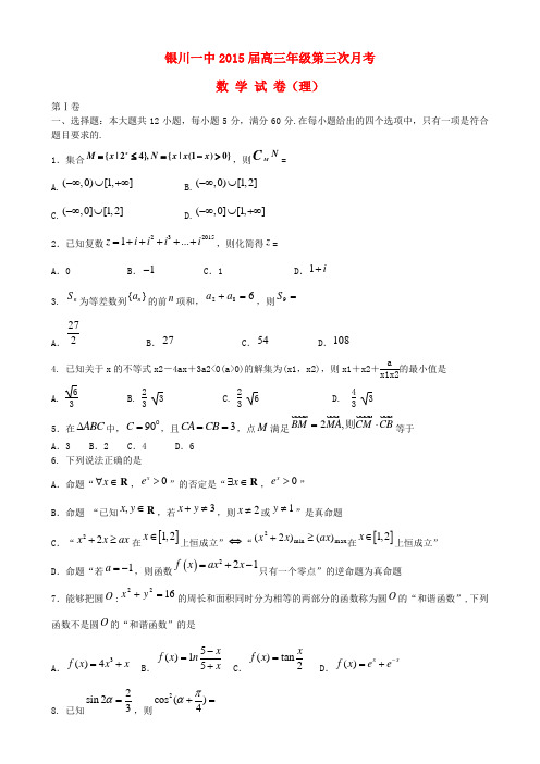 宁夏银川一中高三数学上学期第三次月考试题 理 新人教A版