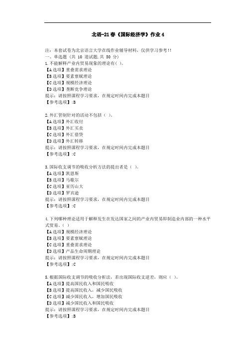 北京语言大学21春《国际经济学》作业4-辅导答案