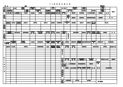 个人信息登记确认表