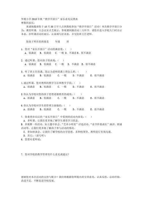 家长意见反馈表