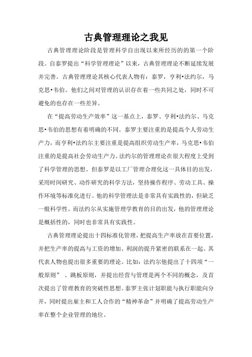 古典管理理论之我见