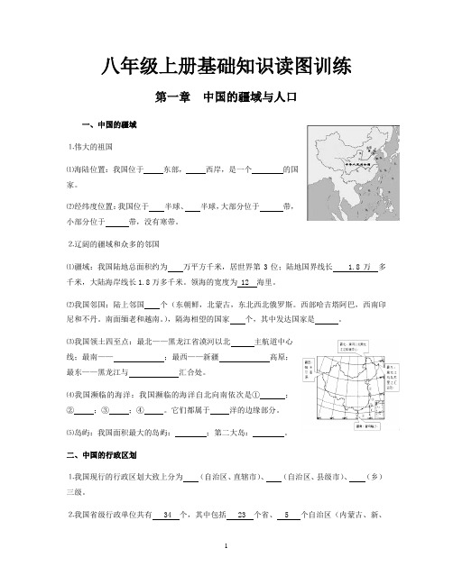 湘教版八年级地理上册 基础知识读图练习