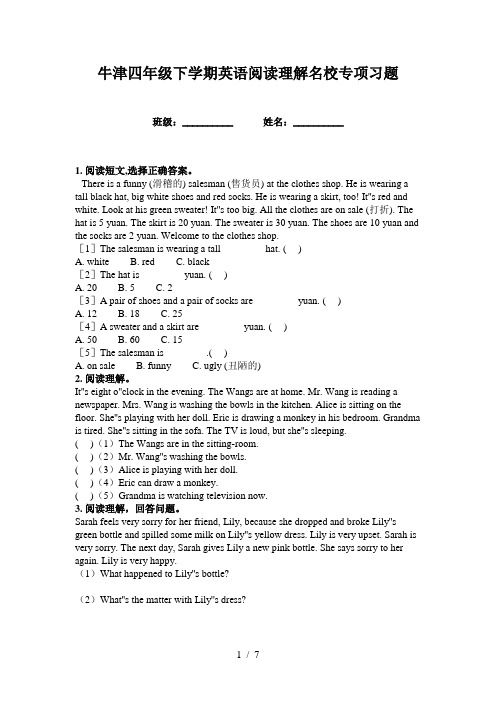 牛津四年级下学期英语阅读理解名校专项习题