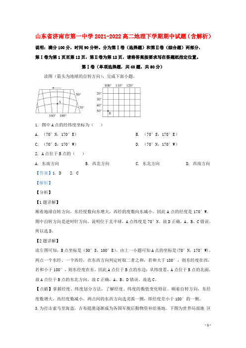 山东省济南市第一中学2021-2022高二地理下学期期中试题(含解析)