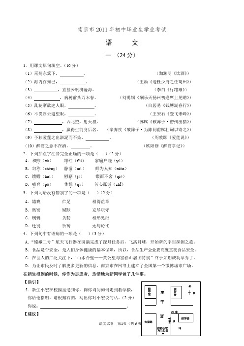 南京市2011年初中毕业生学业考试 试卷