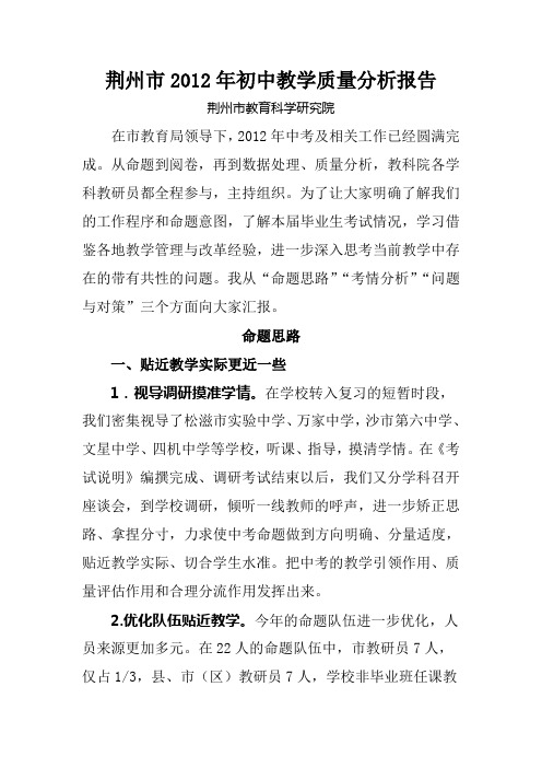 2012初中教学质量分析报告