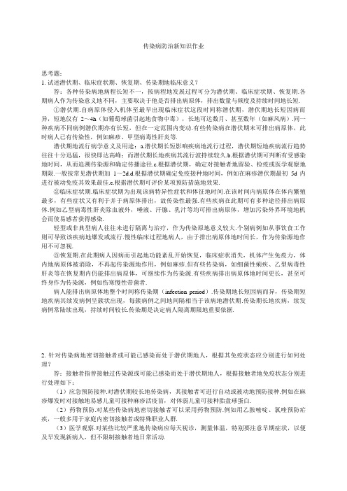 医学院医师定期考核培训全部作业