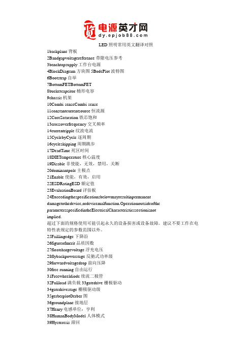 LED照明常用英文翻译对照