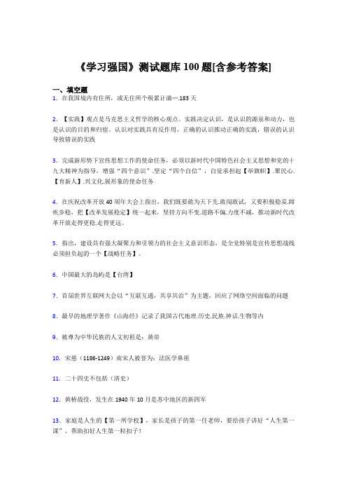 《学习强国》考试题库100题DCI【含答案】