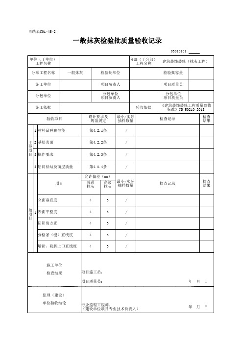 《宁波市建筑工程资料管理规程用表》(2019版)装饰装修分部工程用表