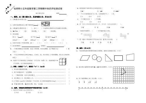 仙师附小五年级数学期中知识评估