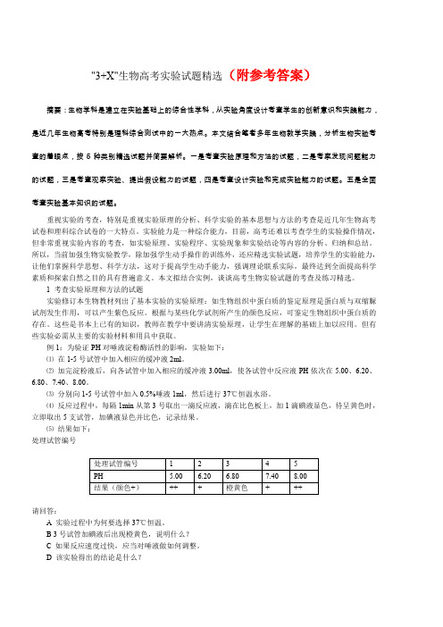 生物高考实验试题精选例析