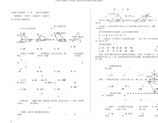 沪科版八年级数学(上)第13章三角形中边角关系命题与证明单元测试卷