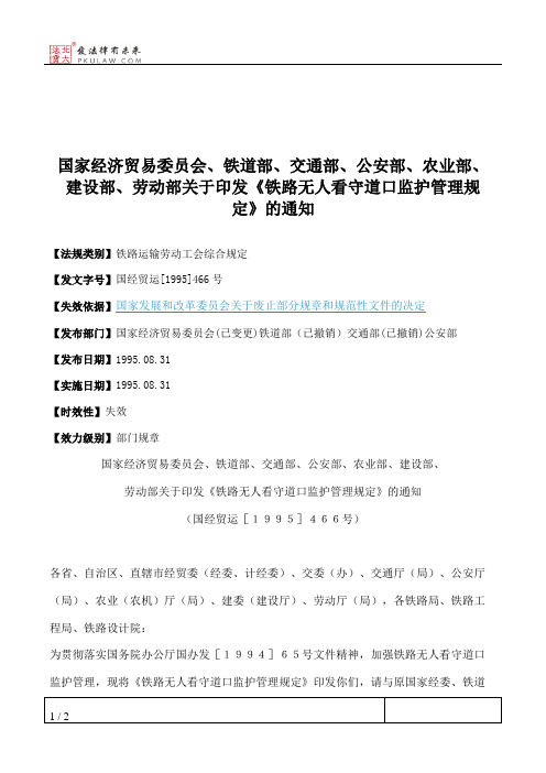 国家经济贸易委员会、铁道部、交通部、公安部、农业部、建设部、