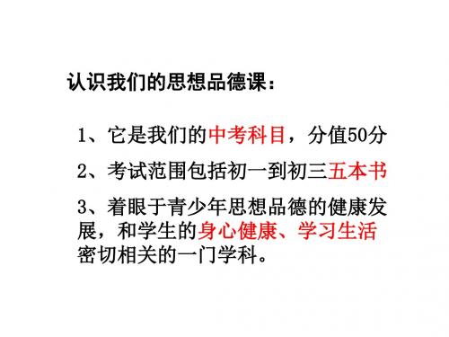 江苏省洪泽外国语中学苏教版政治七年级上册课件《1.1 