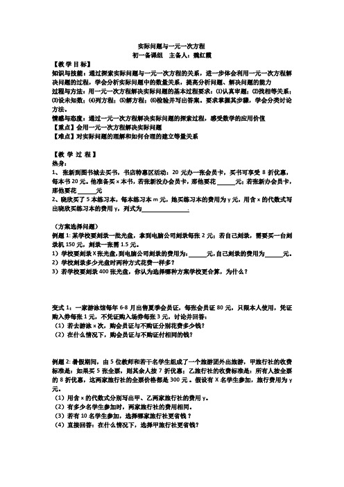 数学人教版七年级上册实际问题与一元一次方程(方案选择)