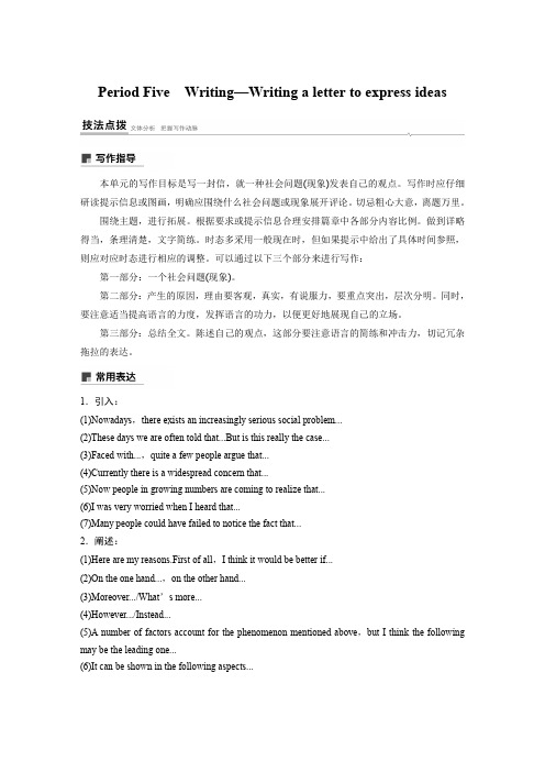 高中英语 外研版 必修第二册Unit 2 Period Five