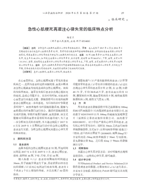 急性心肌梗死再灌注心律失常的临床特点分析