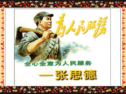 12《为人民服务》课件