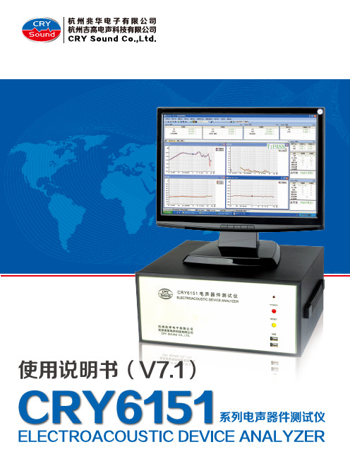 喇叭耳机CRY6151_V7.1使用说明书